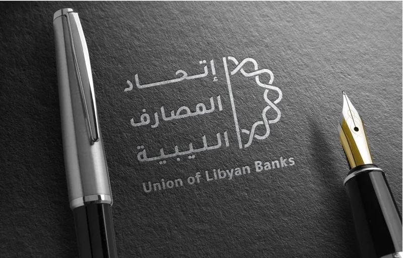 مشروع رسمة لاتحاد المصارف الليبية